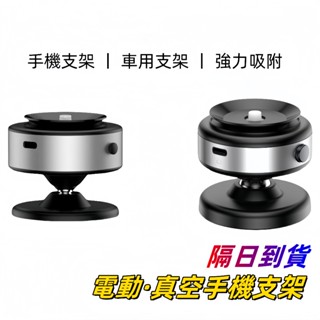 真空支架 真空手機架 磁吸支架 X9C 車用支架 導航支架 強磁真空吸附 機型通用 車用手機架