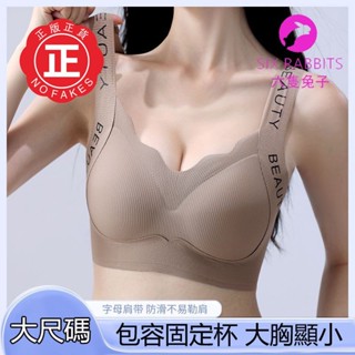 臺灣出貨 【高質量】開發票 正版正貨無痕內衣 大尺碼M-6XL 內衣女 大胸顯小 薄款全罩杯聚攏防下垂收副乳無鋼圈文胸罩
