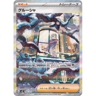 【預購】日版 單卡 SV2P 古魯夏 SAR 寶可夢 PTCG
