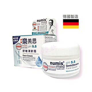 德國Numis med樂美思PH5.5極致修護凍齡霜 舒敏凍齡霜 敏弱專家《小舖美妝》