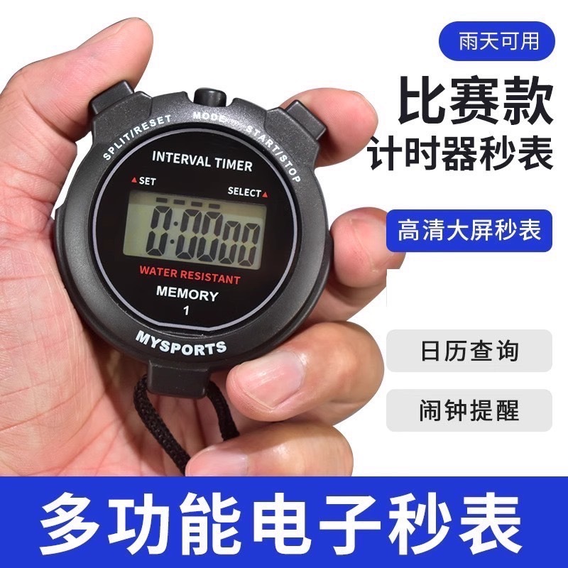 電子碼錶 運動碼錶 時針碼錶 計時碼錶 計時器 田徑碼錶  電子秒錶 跑步秒錶 運動秒錶(黃小鴨)