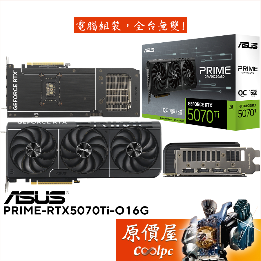 ASUS華碩 PRIME-RTX5070Ti-O16G 顯示卡【30.4cm】原價屋