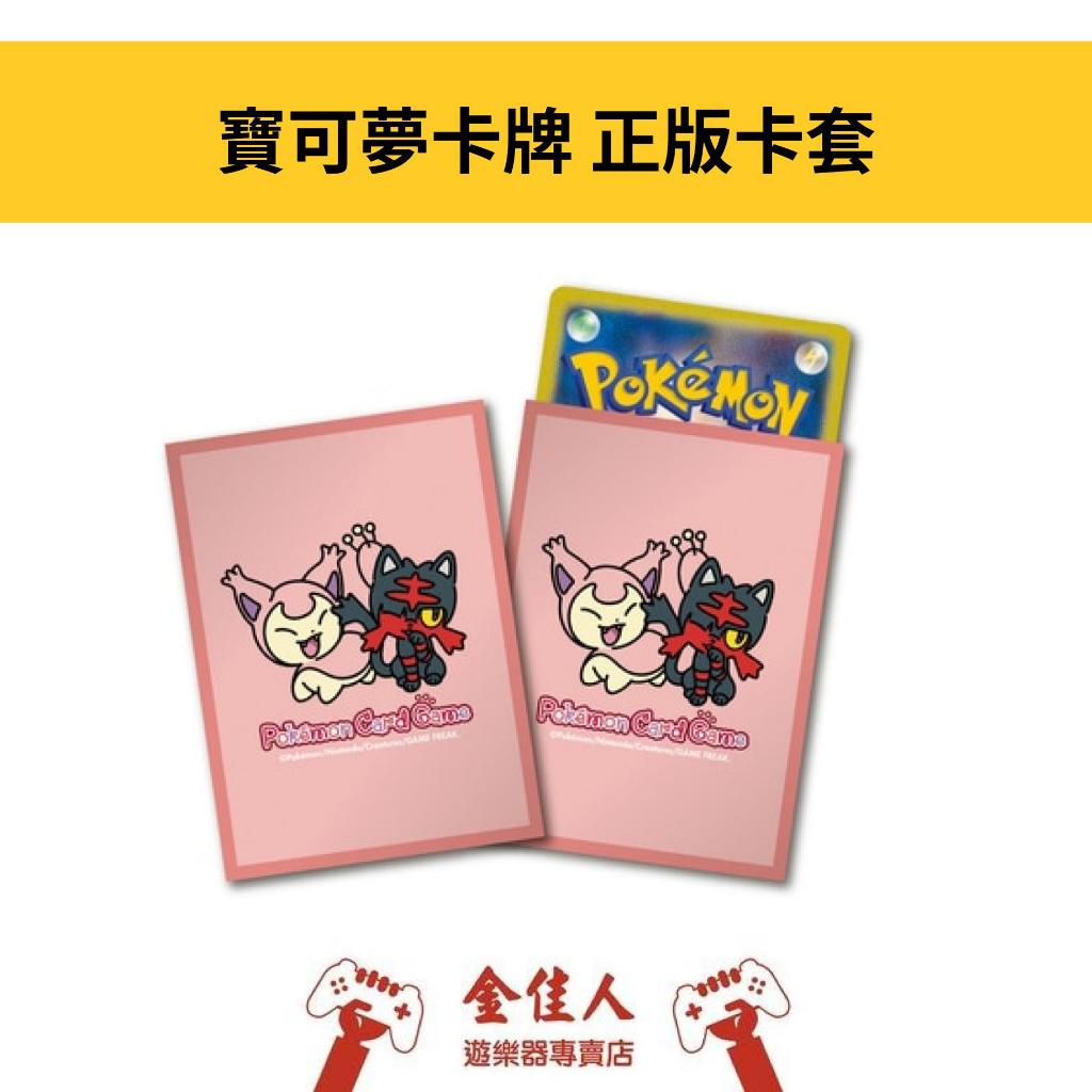 佳里金佳人｜《火速出貨》 寶可夢卡牌 正版卡套 卡套 火斑喵&向尾喵