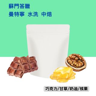 【JASON傑昇咖啡】新鮮現烘｜印尼 曼特寧｜咖啡 咖啡豆 咖啡批發 義式咖啡豆 摩卡咖啡豆 美式咖啡豆 拿鐵咖啡豆