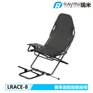 瑞米 Raymii GameArm® LRACE-8 賽車遊戲摺疊座椅 方向盤/排檔桿/油門支架 賽車遊戲座椅
