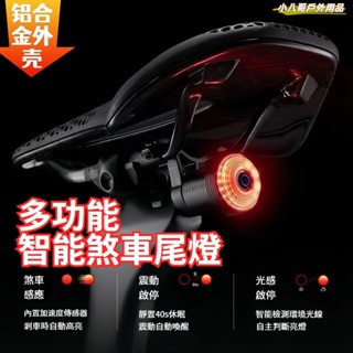 臺灣現貨✨自行車尾燈 智慧感應剎車燈 自行車燈 煞車燈 公路車夜騎燈 山地車充電 警示燈 騎行裝備 腳踏車尾燈 車尾燈
