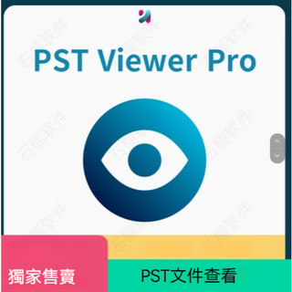PST Viewer Pro For Win 郵件PST檔案檢視MSG/EML/OST/MBOX/MHT