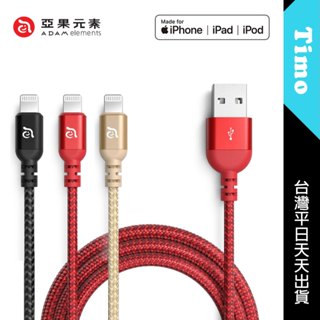 🚀現貨 亞果元素 PeAk III USB-A to Lightning 120B / 200B 金屬編織充電線 亞果