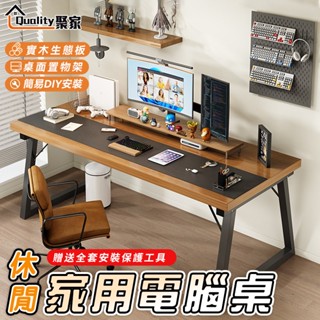 【Quality 聚家】實木電腦桌 辦公桌 臺式電腦桌 學習桌 書桌 電競桌 長方形桌子 寫字桌 硬核電腦桌