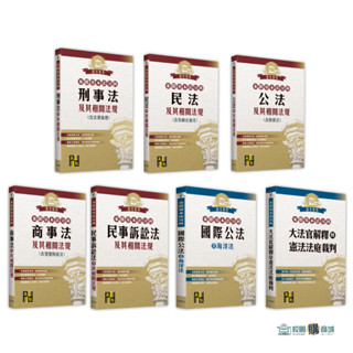 【現貨】來勝基本法分科 2025/2 高點法商編委會編著 <麗文校園購>