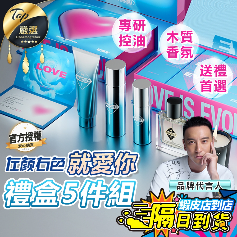 【現貨 免運費🔥送禮首選 官方授權】左顏右色 就愛你禮盒 5件組 潔面乳 保濕水 保濕乳 香水 男朋友禮物 男士保養品組