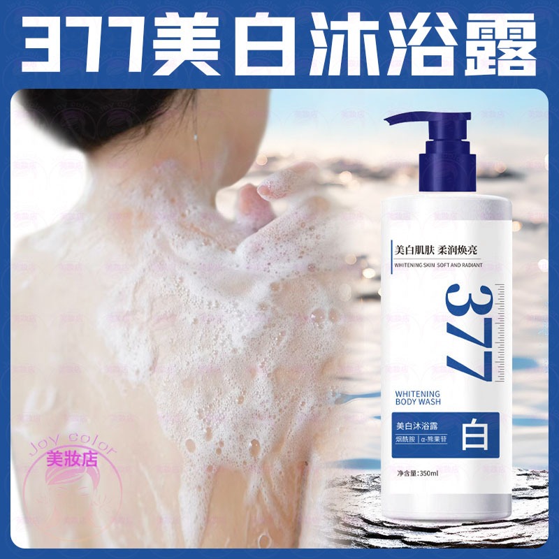 隔日到貨🔥377沐浴露 男女通用 清爽不假滑 沐浴乳 沐浴精 沐浴露 保濕沐浴乳 香水沐浴乳 女性沐浴乳 香水沐浴精