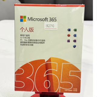 微軟Microsoft 365 家用版 (一年訂閱) office 正版保證 1人版 軟體 ✅盒裝 ✅有發票