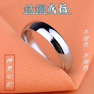 現貨 鈦鋼戒指 時尚歐美爆款 不掉色 不褪色 鈦鋼材質素圈鈦鋼輕奢飾品男女同款百搭 7號8號9號10號11號12號情侶