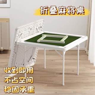 廠家直銷🎉家用正方桌 折疊方形桌 摺疊棋牌桌 防滑麻將桌 多功能娛樂桌 比賽專用桌 手動麻將桌 兩用桌面板 摜蛋專用桌