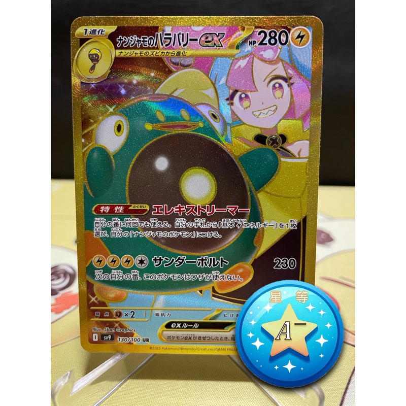🌟觀星者🌟PTCG 日版 奇術的電肚蛙 sv9 130/100 UR