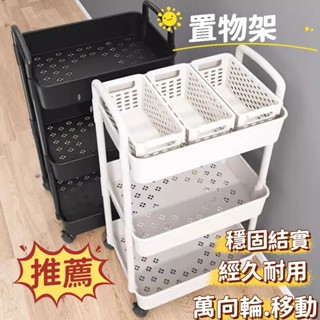 （特價）宿捨零食架 傢用小推車 帶輪置物架 落地多層置物架 移動廚房蔬菜籃置物架 浴室衛生間置物架 零食收納盒 書架櫃