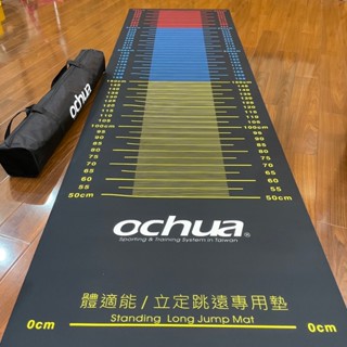 【💯臺灣製造】體適能立定跳遠專用墊/各級學校/軍警測驗指定使用🔴附收納提袋