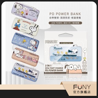 【SNOOPY 史努比】免線直充 雙頭 Type-C + Lightning 快充行動電源 5000mAh 正版授權臺製