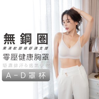 無鋼圈內衣 無痕內衣 萊卡涼感 細肩帶 零束縛 A罩杯 B罩杯 C罩杯 D罩杯 M-XXL 1813