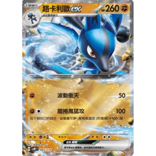 【坦克卡倉庫】路卡利歐 ex RR 單卡 寶可夢 Pokemon PTCG 卡牌 桌遊 收藏 禮物