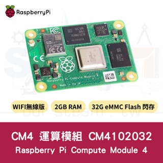 樹莓派 CM4 運算模組 CM4102032 Raspberry Pi CM4 Compute Module 4