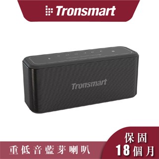 Tronsmart Mega pro 藍芽音響喇叭 串連120W重音中音高低解析佳 多國重量評測推薦