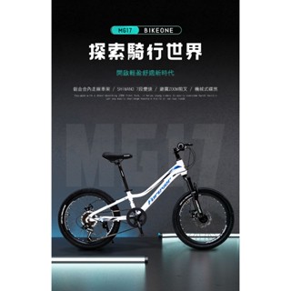 BIKEONE MG17 PLUS 20吋SHIMANO7速鋁合金碟煞前避震登山越野自行車專為兒童設計充滿運動風格山地車