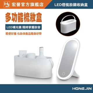 LED燈梳妝鏡收納盒 LED燈 收納盒 多功能 梳妝鏡 美容鏡 補光 美妝 化妝鏡 便攜式帶 收納盒 化妝包