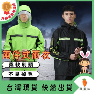 臺灣現貨｜兩件式雨衣 雙層加厚 雨衣套裝 雨衣 反光機車雨衣 防水防風 雨具 大尺碼摩托 分離式雨衣 騎士雨衣 防水雨衣