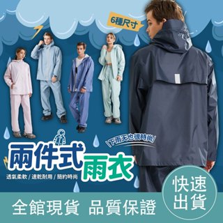 【臺灣現貨】兩件式雨衣 時尚雨衣 機車雨衣 雨衣 雨褲 雙層雨衣 二件式雨衣 分離式雨衣 登山雨衣 透氣雨衣 輕便雨衣
