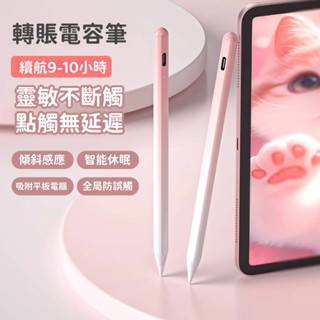 現貨 蘋果電容筆 ipad觸控筆 充電式磁吸觸控筆 平替applepencil 漸變色電容觸控筆 防誤觸 支援壓感