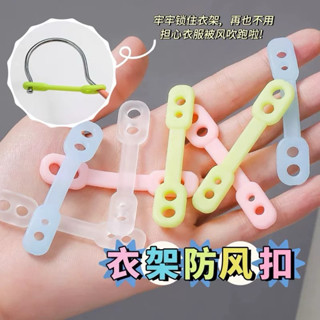 【臺灣現貨】 10個裝防風固定扣衣架自動卡扣神器曬衣服防風夾防掉防吹落室外矽膠防滑