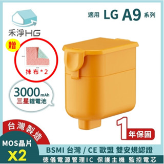 【現貨】禾淨 LG A9 A9+ 吸塵器鋰電池 3000mAh 副廠電池LHG300 A9鋰電池 LG鋰電池