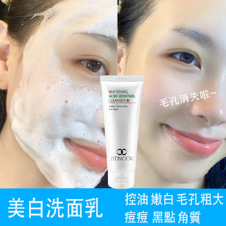 LYDIMOON 美白洗面乳 控油潔面乳 淨痘慕斯洗面奶 100g 溫和不刺激提亮 深層清潔毛孔黑頭粉刺 黃黑皮必入