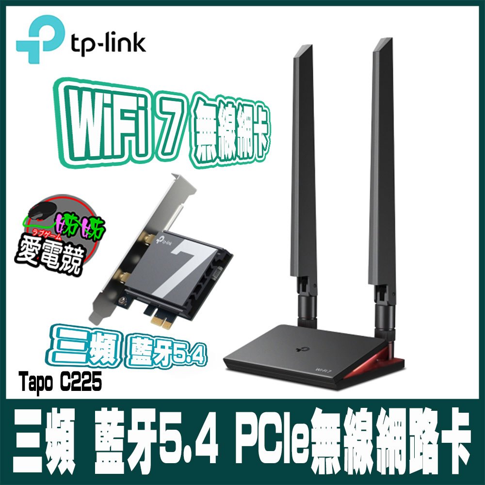 TP-Link Archer TBE550E BE9300 Wi-Fi 7 三頻 藍牙5.4 PCIe無線網路卡