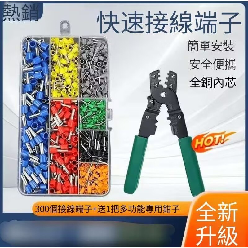 300件端子+專用鉗快速冷壓快速接線端子VE管型預絕緣接頭套裝