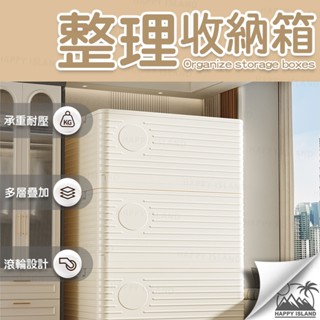 【實體店 現貨】整理收納箱 摺疊收納箱 大容量收納箱 衣物收納 雜物收納 書櫃 萬向輪儲物箱 帶蓋置物箱 收納 摺疊