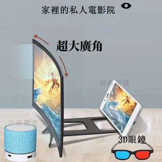 <送3D眼鏡>手機放大器 曲屏螢幕放大器 高畫質看電視神器 追劇 高畫質視屏放大器 超清曲面屏