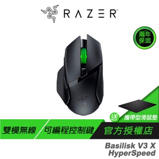 Razer 雷蛇 BASILISK V3X HYPERSPEED 巴塞利斯蛇 無線電競滑鼠 雙模連線 電腦滑鼠 雷蛇滑鼠