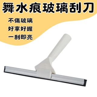 【現貨供應】刮刀 玻璃刮刀 玻璃清潔 玻璃清潔工具 刮刀玻璃 玻璃清潔器 舞水痕玻璃清潔刮刀30CM－RT0001