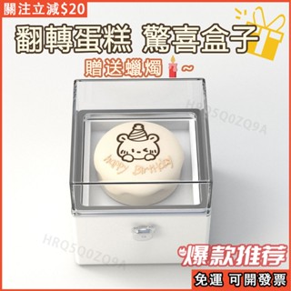 🎂免運下殺🎉蛋糕小熊盒 驚喜盒子 旋轉戒指禮盒 項鏈戒指手鏈盒 告白求婚七夕情人節禮物 禮盒 浪漫甜蜜 生日創意表白禮物