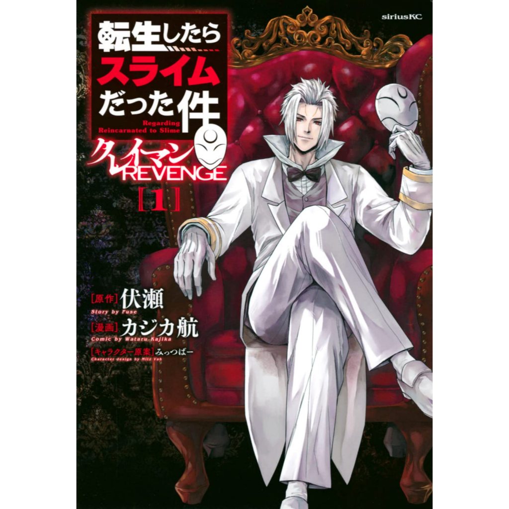 [TP小屋](無現貨全新代訂) 日文漫畫 第1卷~最新 第7卷 關於我轉生變成史萊姆這檔事 外傳 克雷曼 REVENGE