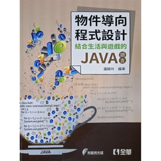 物件導向程式設計 JAVA
