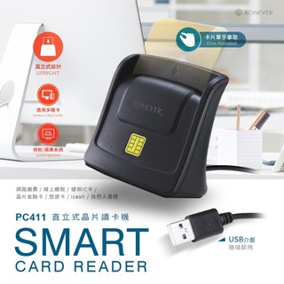 RONEVER SMART CARD READER 直立式ATM-IC晶片卡 讀卡機 (支援win10) 線長120cm