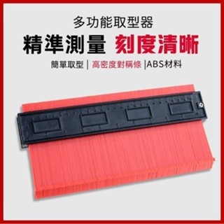 萬能取型器 多功能輪廓取型 不規則測量規 輪廓取形器 仿型規 弧度尺 萬能多功能百變異形瓷磚取型器取木工大號弧度尺子仿形