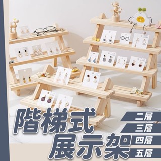 展示架 隔日到貨 階梯展示架 木架 盆栽架 飾品展示架 花架 展示臺 公仔陳列架 植物架 公仔架 桌上展示架