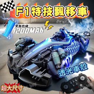 17buy✨〖臺灣出貨〗F1特技飄移遙控車 遙控車 遙控汽車 遙控玩具 噴霧 飄移遙控車 甩尾遙控車 兒童禮物 搖控車