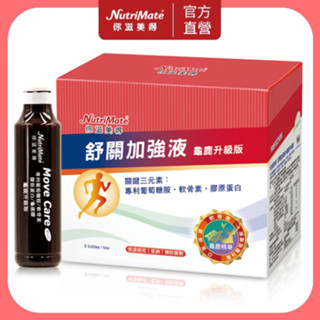 【Nutrimate 你滋美得】舒關加強液(龜鹿升級版)(6瓶/盒)