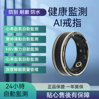 【四天送達】智慧戒指 智慧戒指 全天健康監測指環 多運動模式 心率監測 睡眠質量跟蹤 多功能戒指